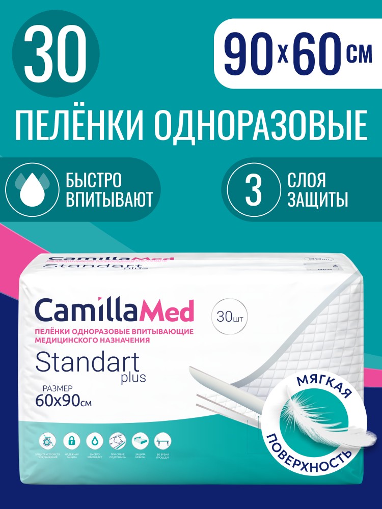 Пелёнки CamillaMed Standart Plus 60x90